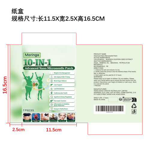辣木纳米微针贴纸盒