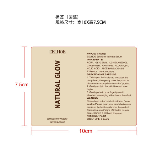 舒缓保湿补水精华标签（圆弧）