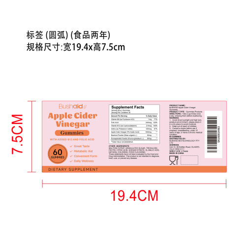 苹果醋软糖标签（哑膜）（食品两年）