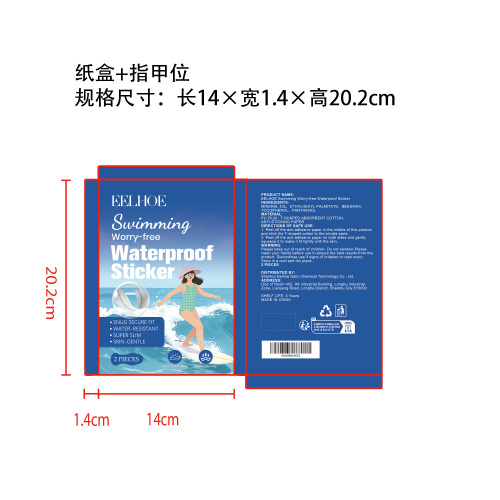 女士防水游泳贴纸盒（指甲位）