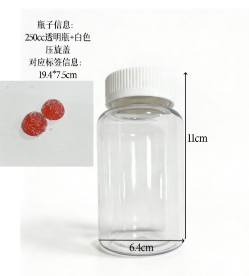 250cc透明瓶软糖（瓶含料）