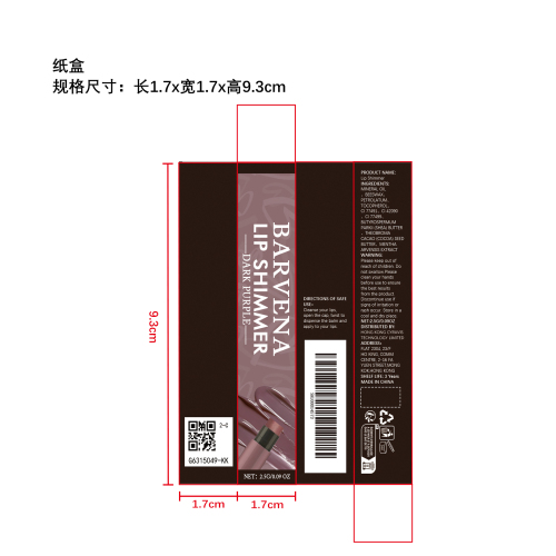 保湿润唇膏（暗紫色）纸盒（客户二维码不删）