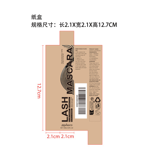 浓密卷翘睫毛膏纸盒