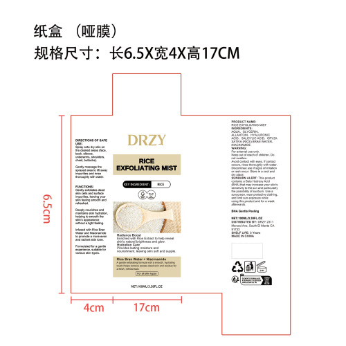 大米去角质液纸盒(哑膜)
