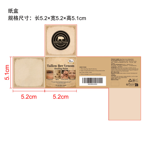 牛油蜂毒舒缓膏纸盒