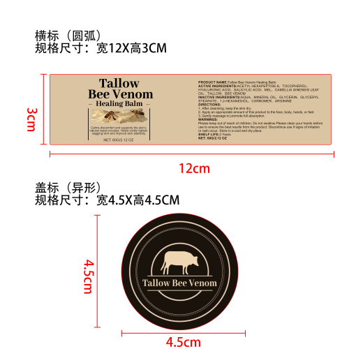 牛油蜂毒舒缓膏标签（圆弧）（异形）