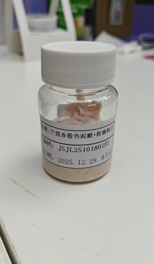 化妆品-粉色兰蔻味泥膜+核桃粒子（JSJL25101801F2）