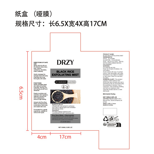 黑米去角质液纸盒(哑膜)