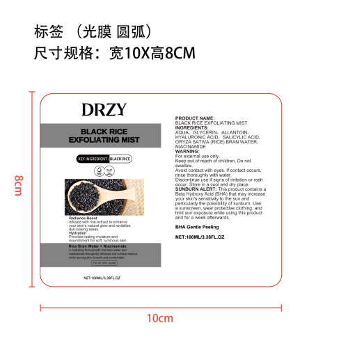 黑米去角质液标签(光膜 圆弧)