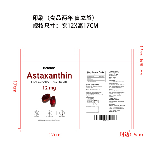 虾青素印刷袋(自立袋 食品2年)
