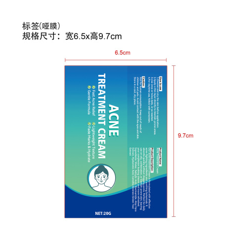 痘痘护理霜标签(哑膜,贴软管)