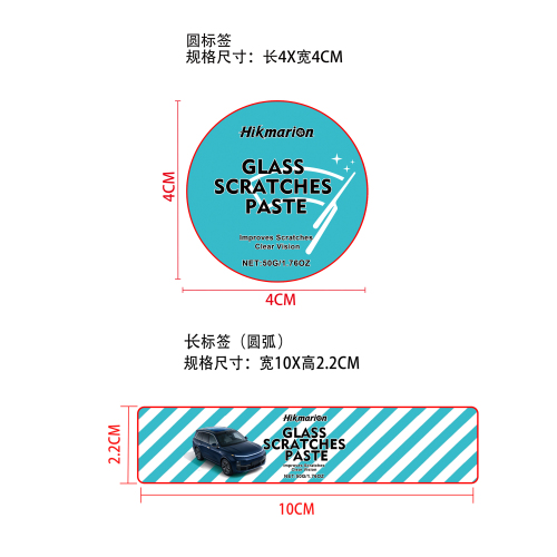 玻璃划痕膏标签（圆弧）