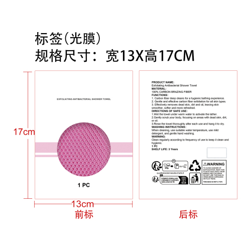 去角质抗菌沐浴巾标签(光膜)