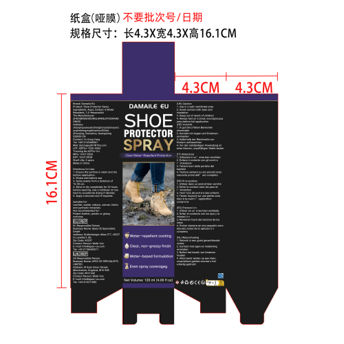 鞋子防水剂(加强版)纸盒(哑膜)(不要生产日期/批次号)