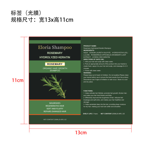 迷迭香洗发水标签(光膜)