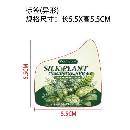 仿真植物清洁喷雾标签（异形标）