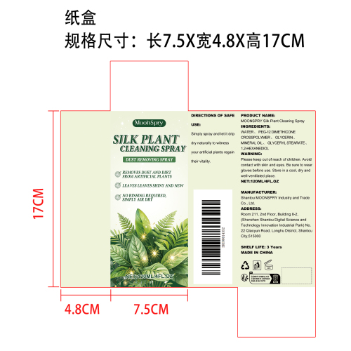 仿真植物清洁喷雾纸盒