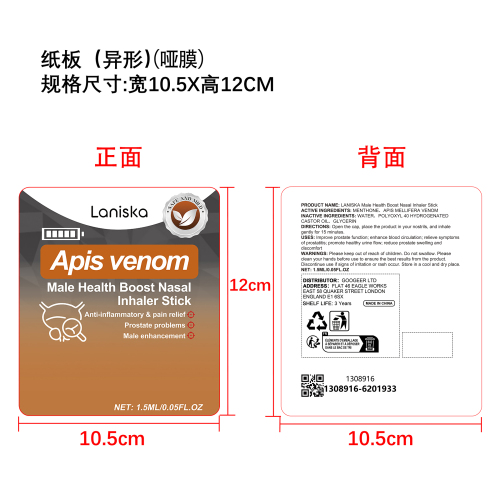 男性健康促进鼻吸入器纸板(异形)(哑膜)