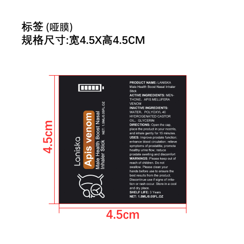 男性健康促进鼻吸入器标签(哑膜)