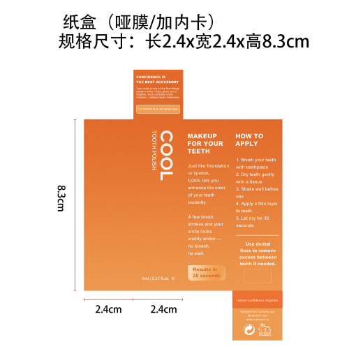 牙齿护理漆纸盒(哑膜,加内卡)OEM