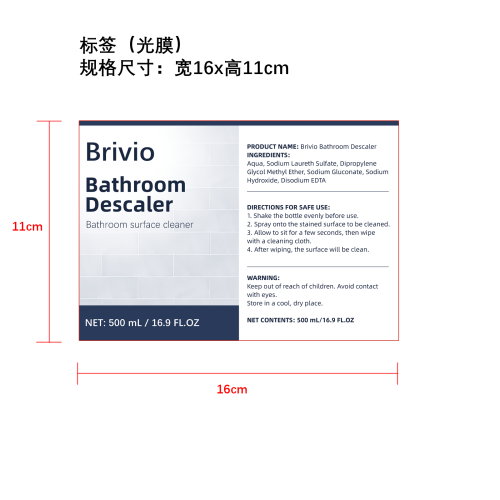 浴室清洁剂标签(光膜)