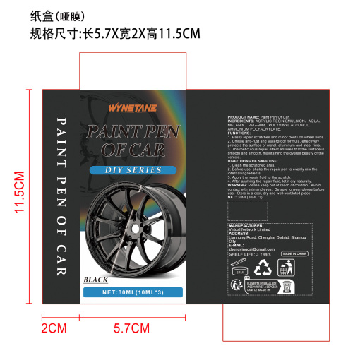 汽车补漆笔纸盒(哑膜)