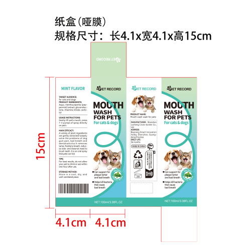 宠物洁牙喷雾(入口)纸盒(哑膜)