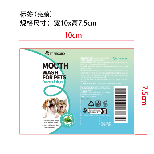 宠物洁牙喷雾(入口)标签(光膜)