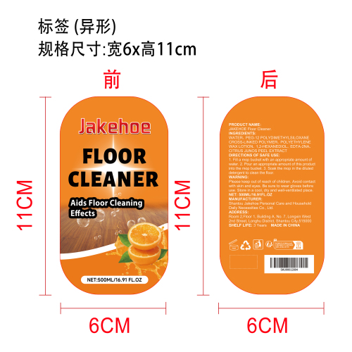 地板清洁剂标签（异形）