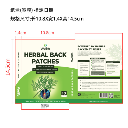 腰部艾草贴纸盒(哑膜,指定日期)OEM