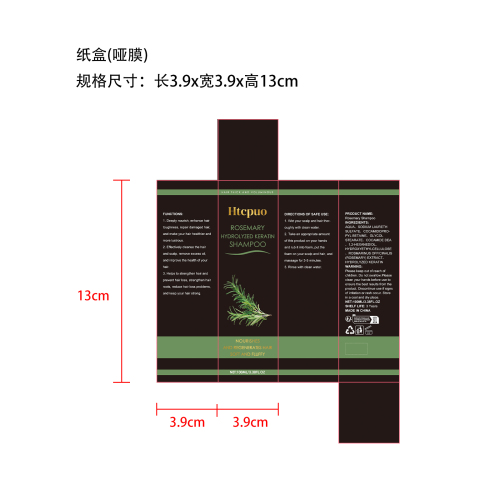 迷迭香洗发水纸盒(哑膜)