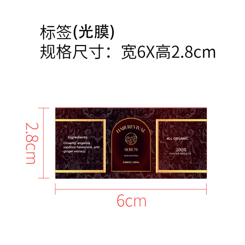 头发精华液标签(光膜)OEM