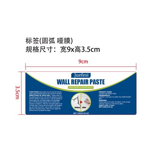 墙面修补膏标签(哑膜,圆弧)OEM