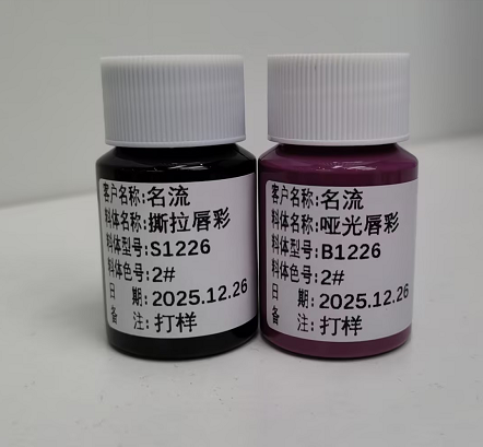 撕拉唇线笔唇釉套装原料（紫红色）