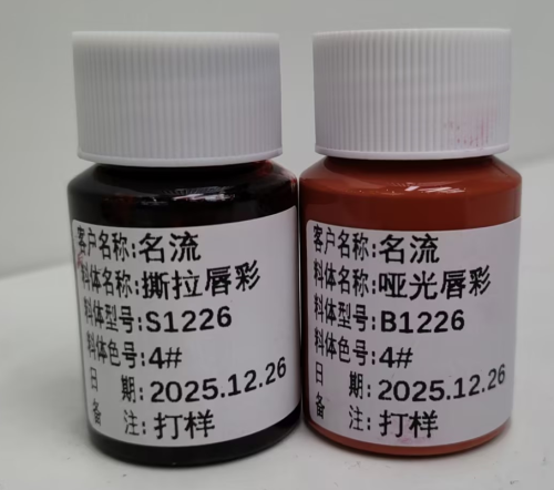 撕拉唇线笔唇釉套装原料（陶土橙）