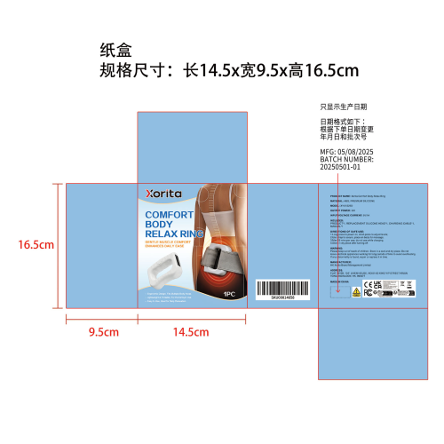 舒适身体放松环纸盒