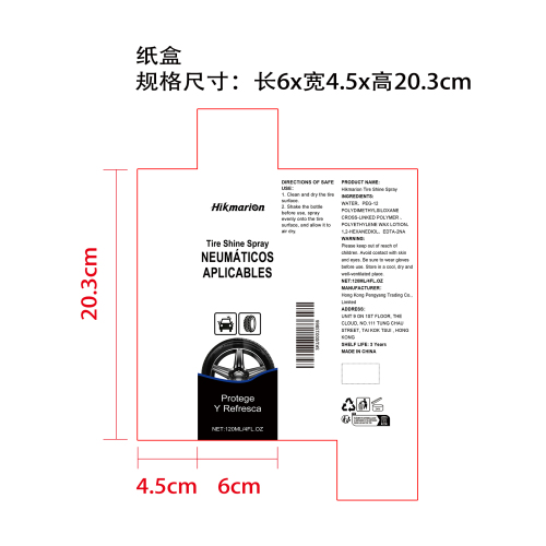 轮胎光泽喷雾纸盒