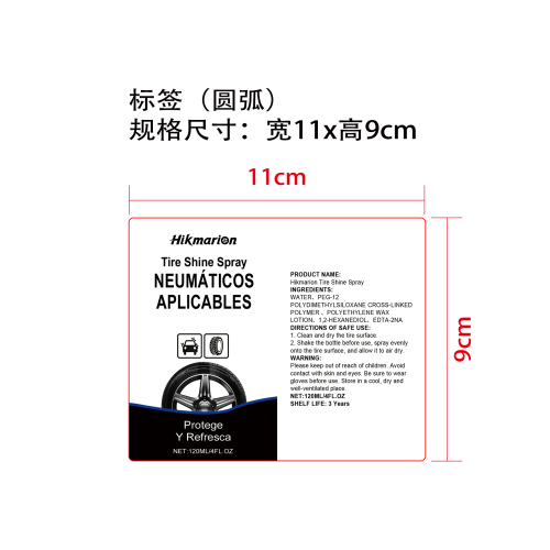 轮胎光泽喷雾标签(圆弧）