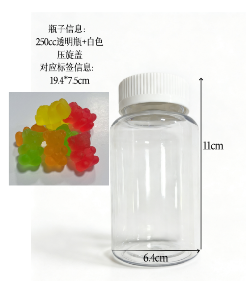 250cc透明瓶软糖（瓶含料）
