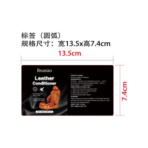 皮革泡沫清洁剂标签(圆弧）
