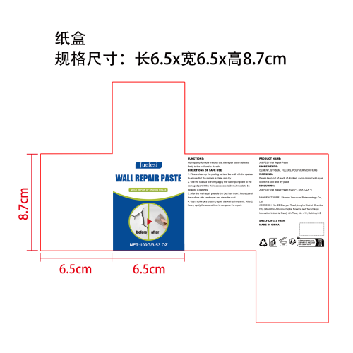 墙面修补膏纸盒(哑膜)OEM