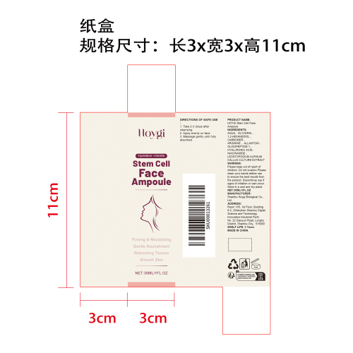 抗衰老精华液纸盒
