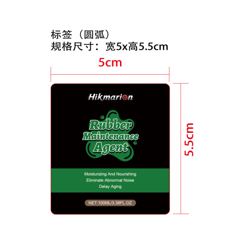 汽车橡胶条保养剂标签(圆弧）