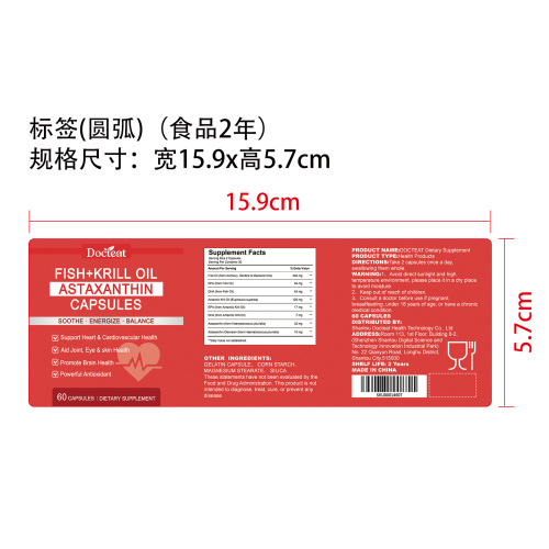 鱼油磷虾油营养胶囊（入口）标签（圆弧）（食品两年）