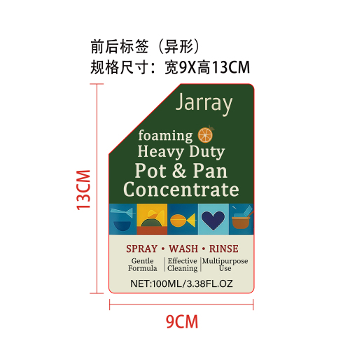 强力厨房清洁喷雾标签（异形）