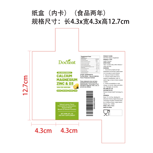 矿物质复合营养滴剂（入口）纸盒（内卡）（食品两年）