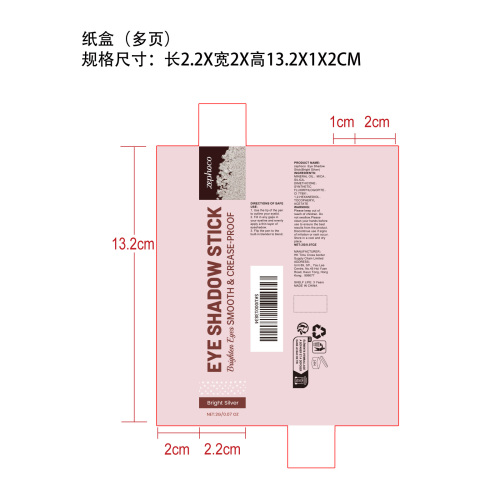 闪亮奶油眼影棒（亮银色）纸盒（多页）