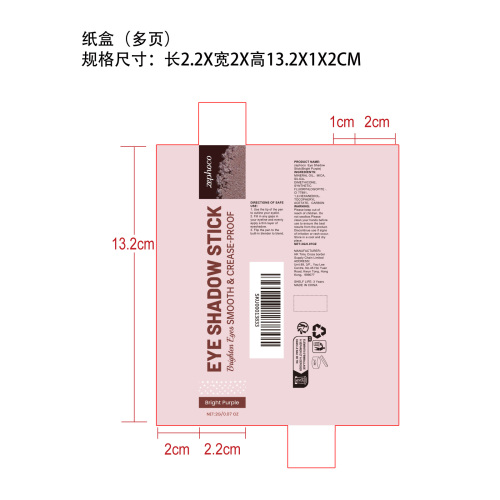 闪亮奶油眼影棒（亮紫色）纸盒（多页）