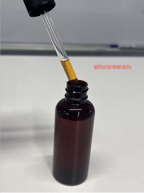 食品-猫狗皮肤缓解滴剂（草本）