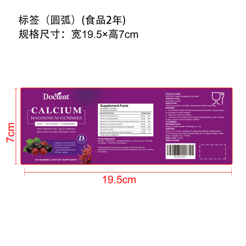 复合矿物质补充软糖（入口）标签（圆弧 食品2年）